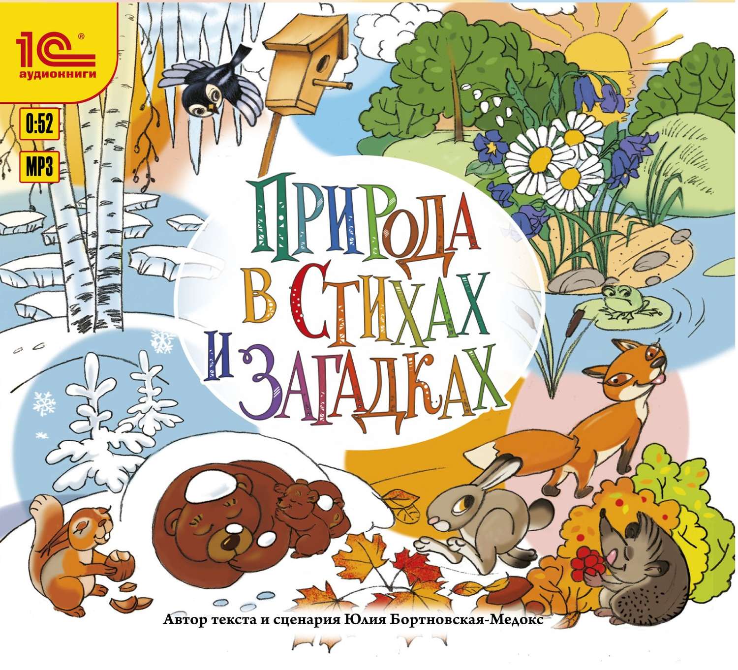 Обложка книги «Природа в стихах и загадках»