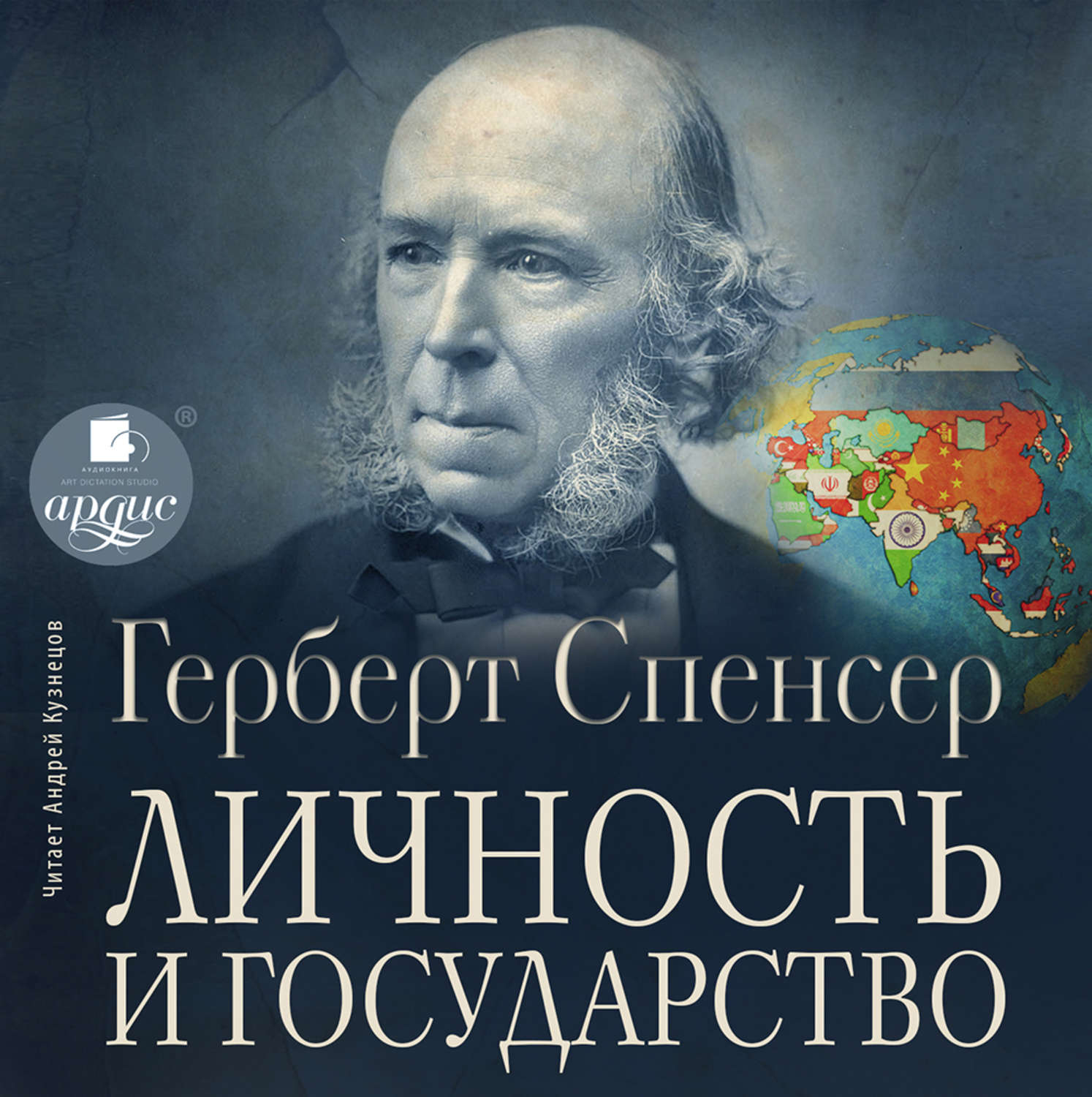 Обложка книги «Личность и государство»