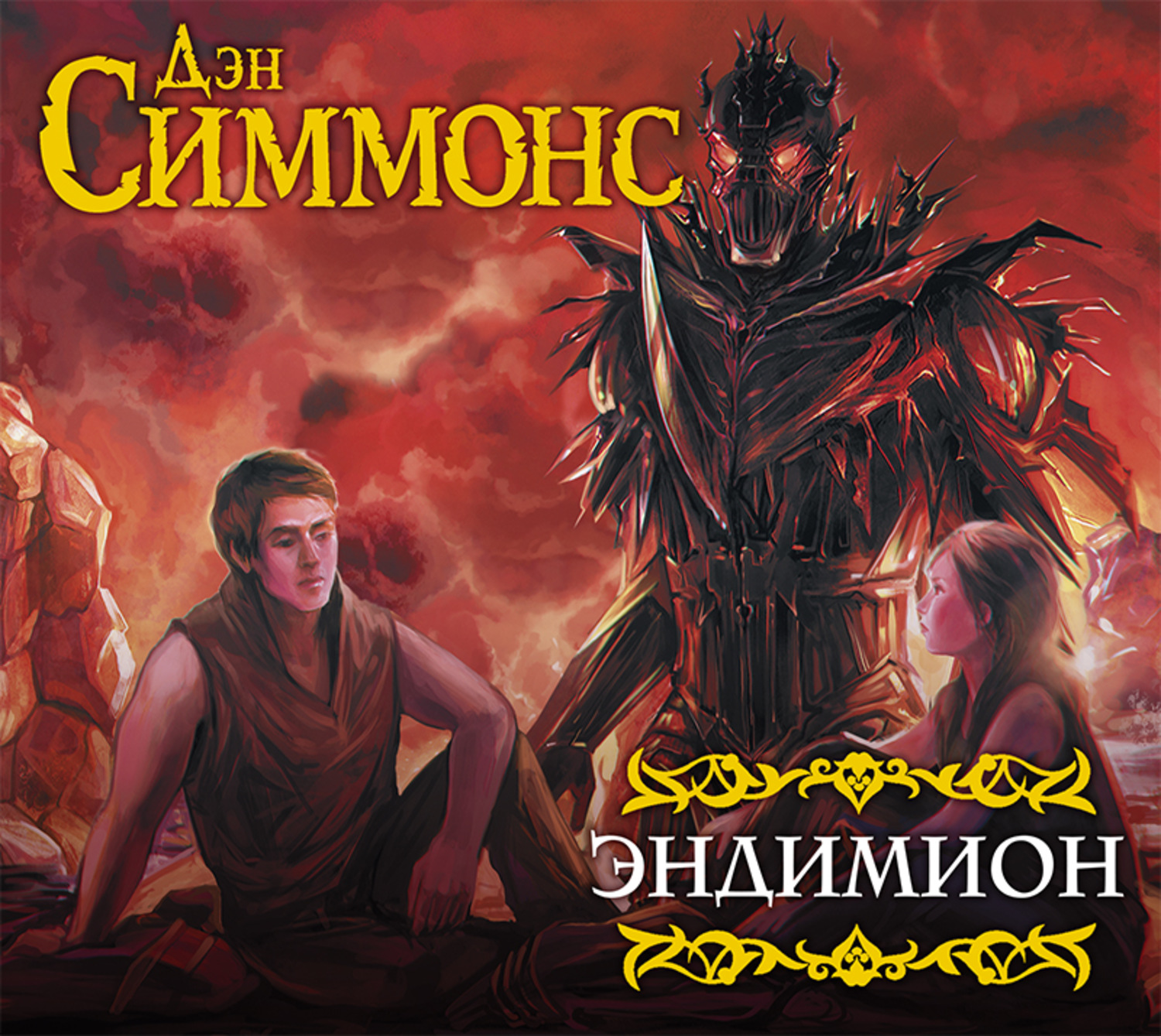 Обложка книги «Эндимион»