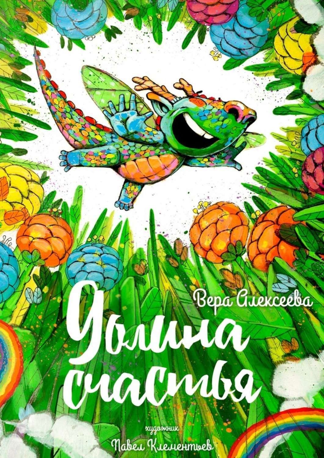 Обложка книги «Долина Счастья»