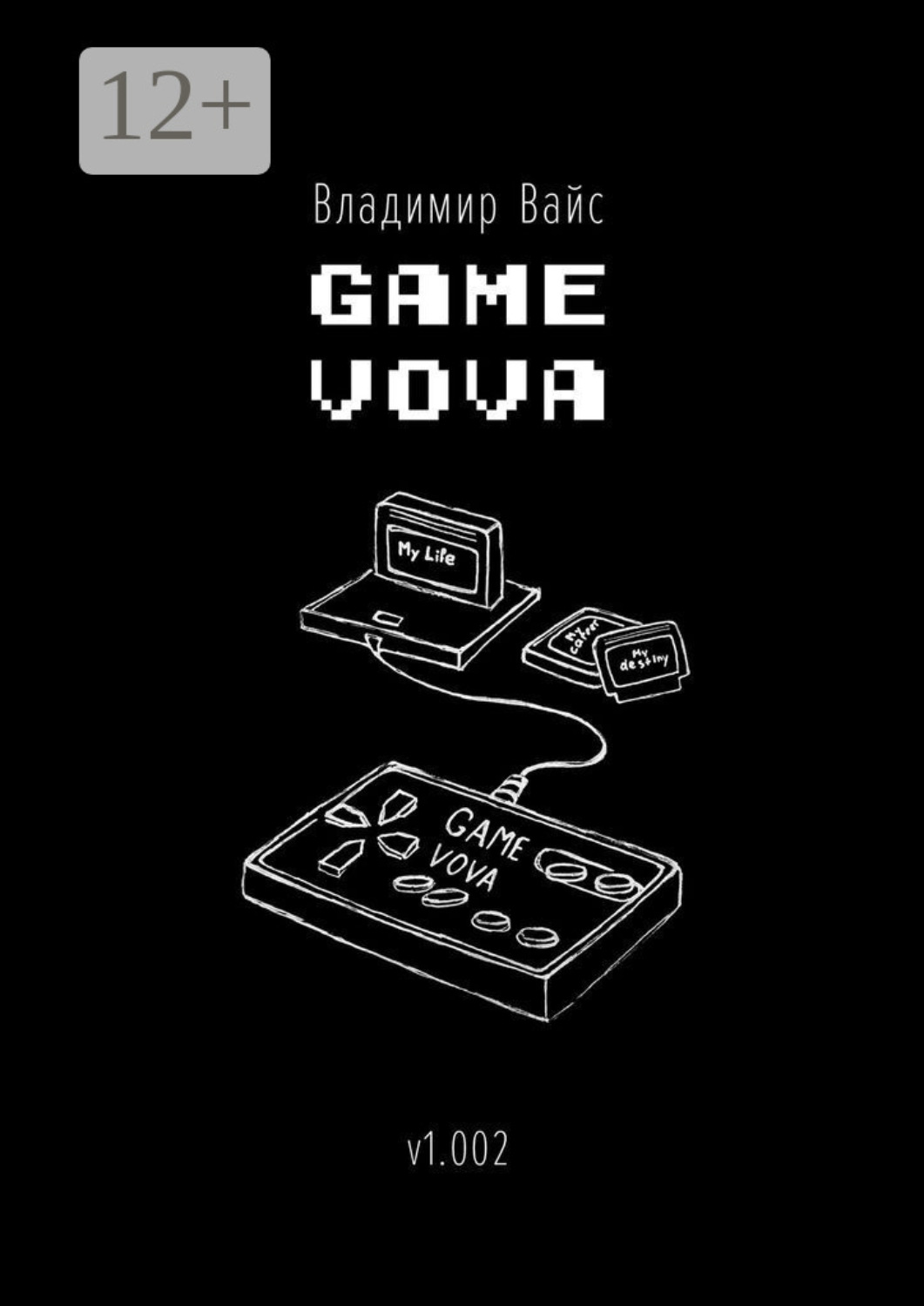 Обложка книги «Game Vova»