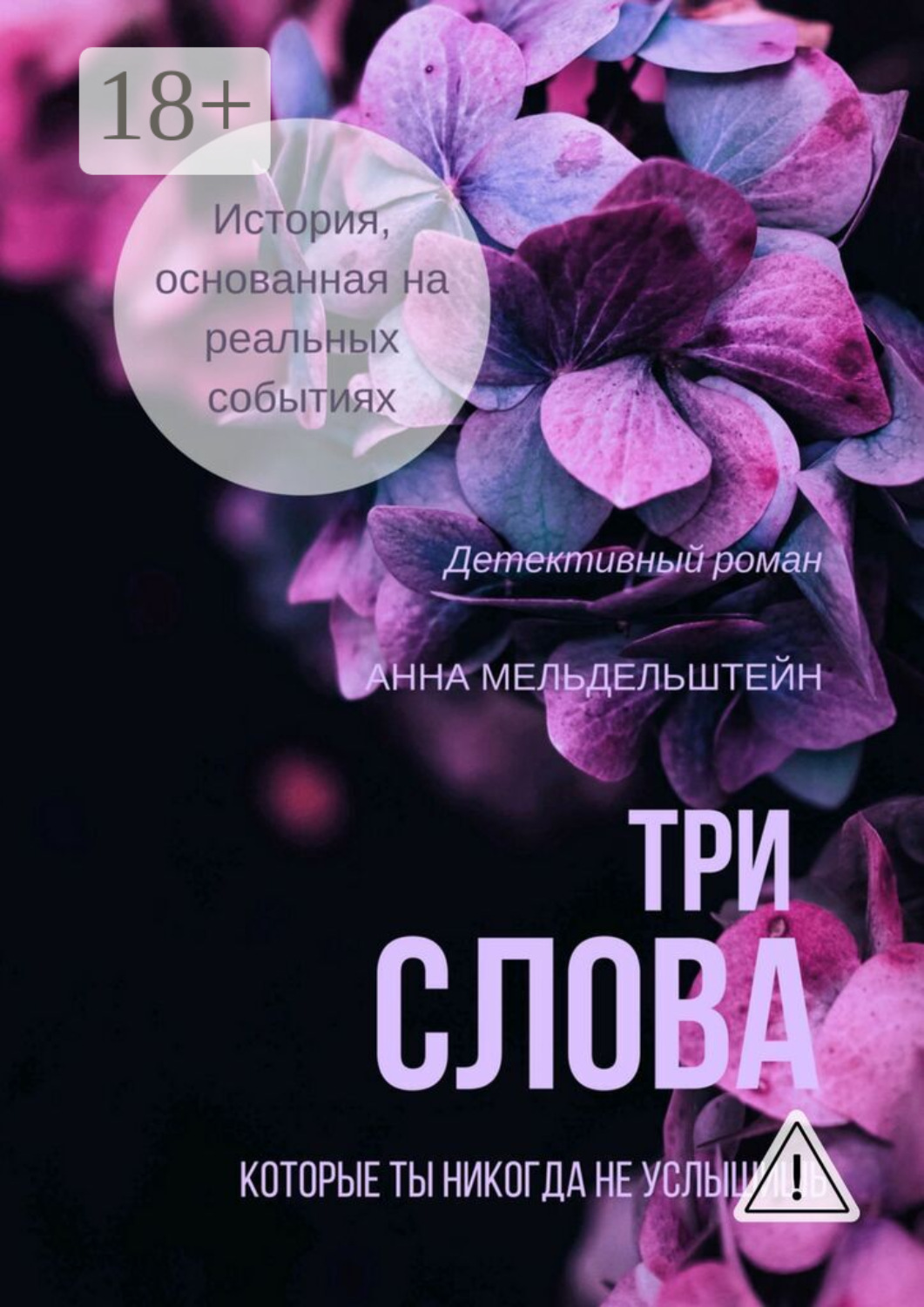 Обложка книги «Три слова»