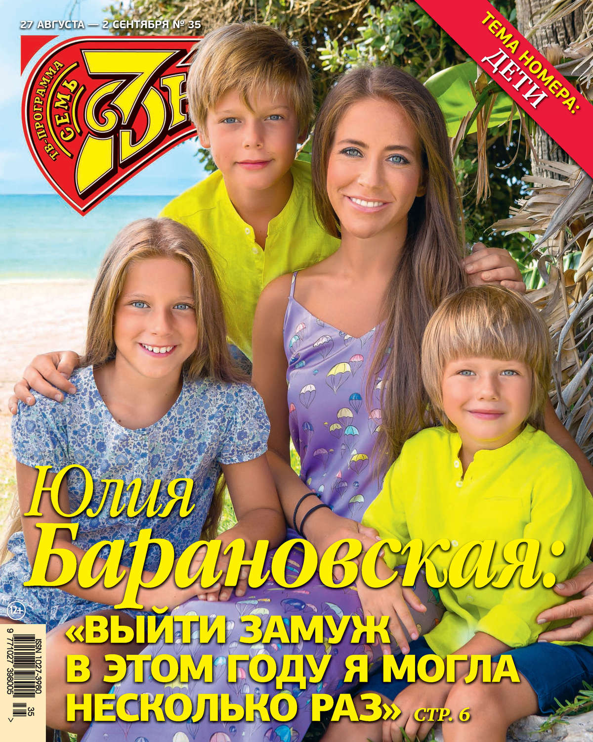 Обложка книги «Семь дней ТВ-программа №35/2018»