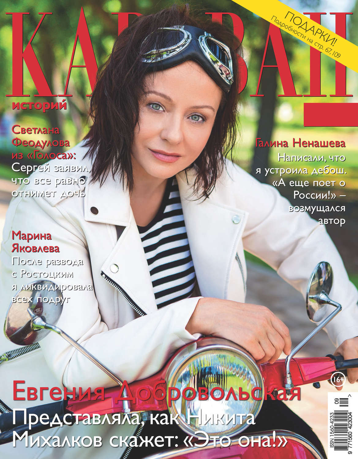 Обложка книги «Караван историй №09 / сентябрь 2018»