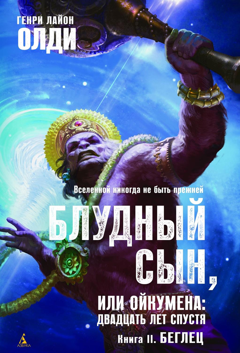 Обложка книги «Беглец»