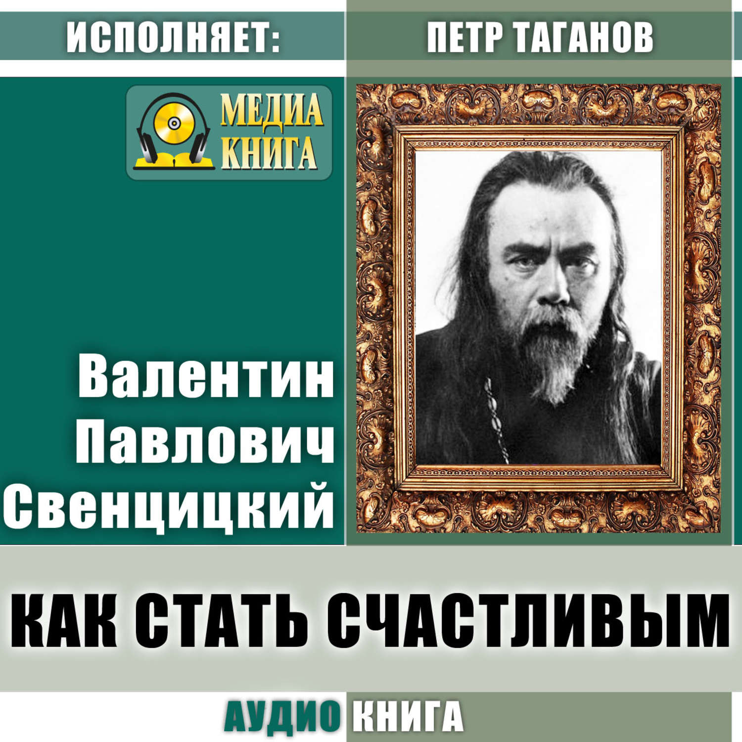 Обложка книги «Как стать счастливым»