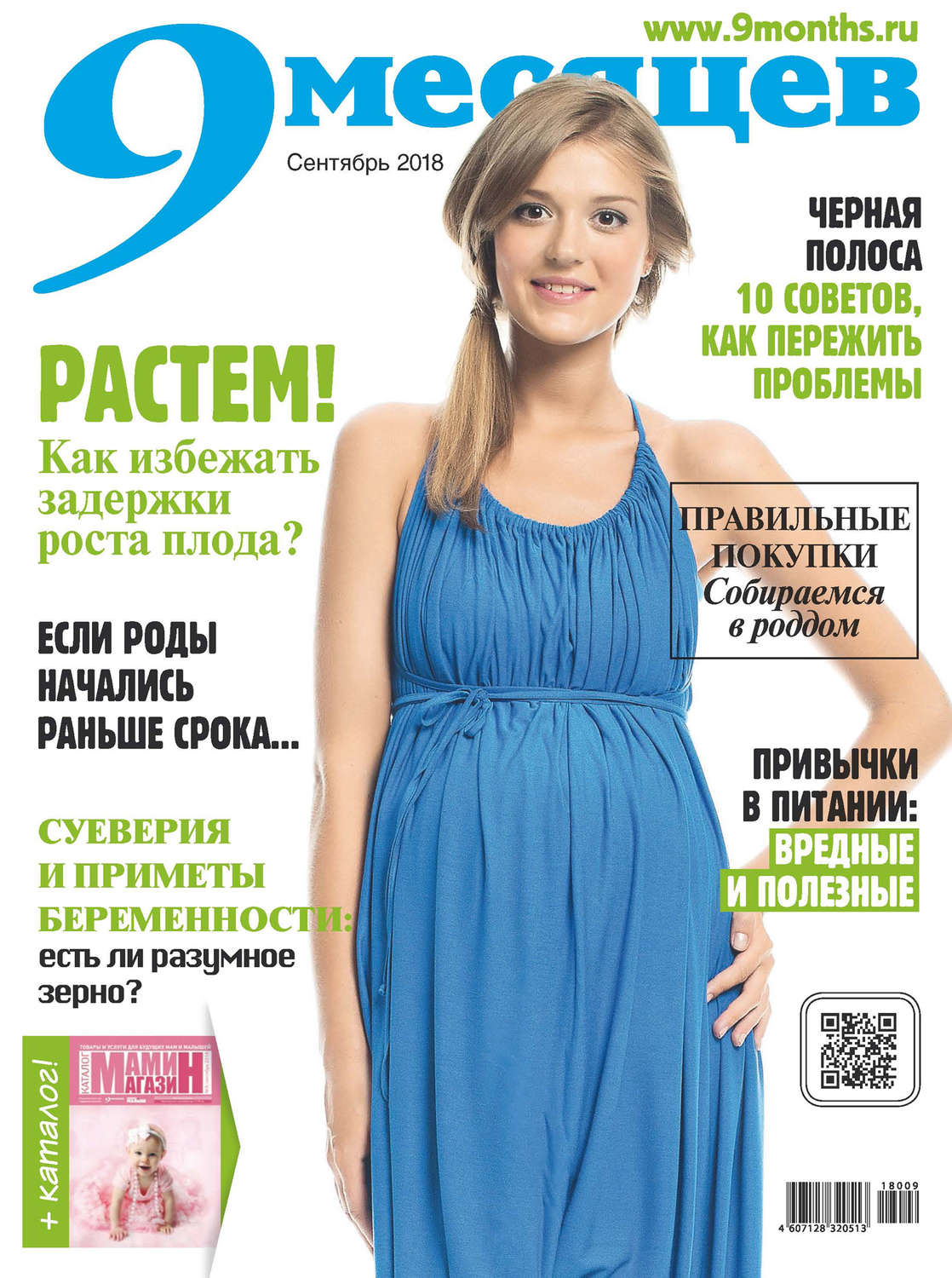 Обложка книги «9 месяцев №9/2018»