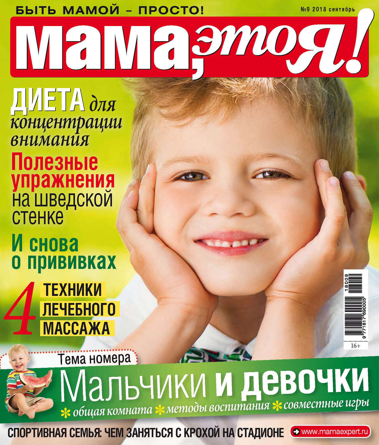 Обложка книги «Мама, это Я! №9/2018»