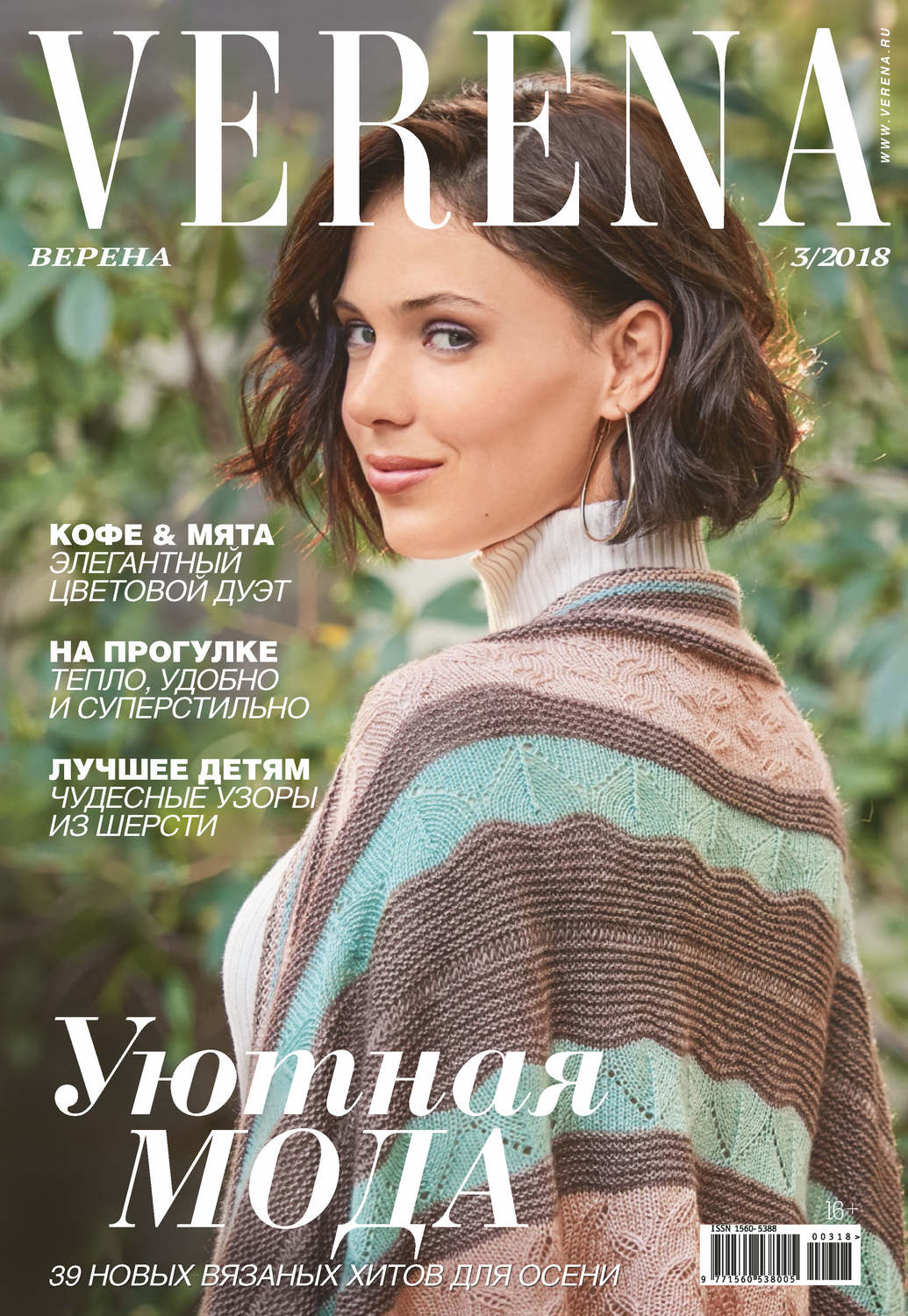Обложка книги «Verena №3/2018»