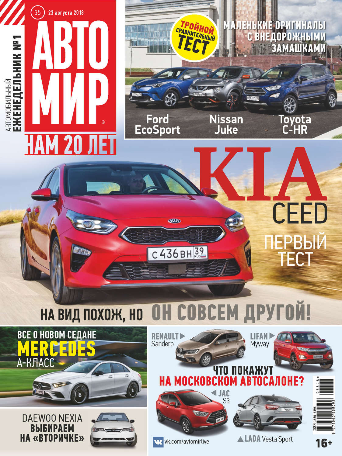 Обложка книги «АвтоМир №35/2018»