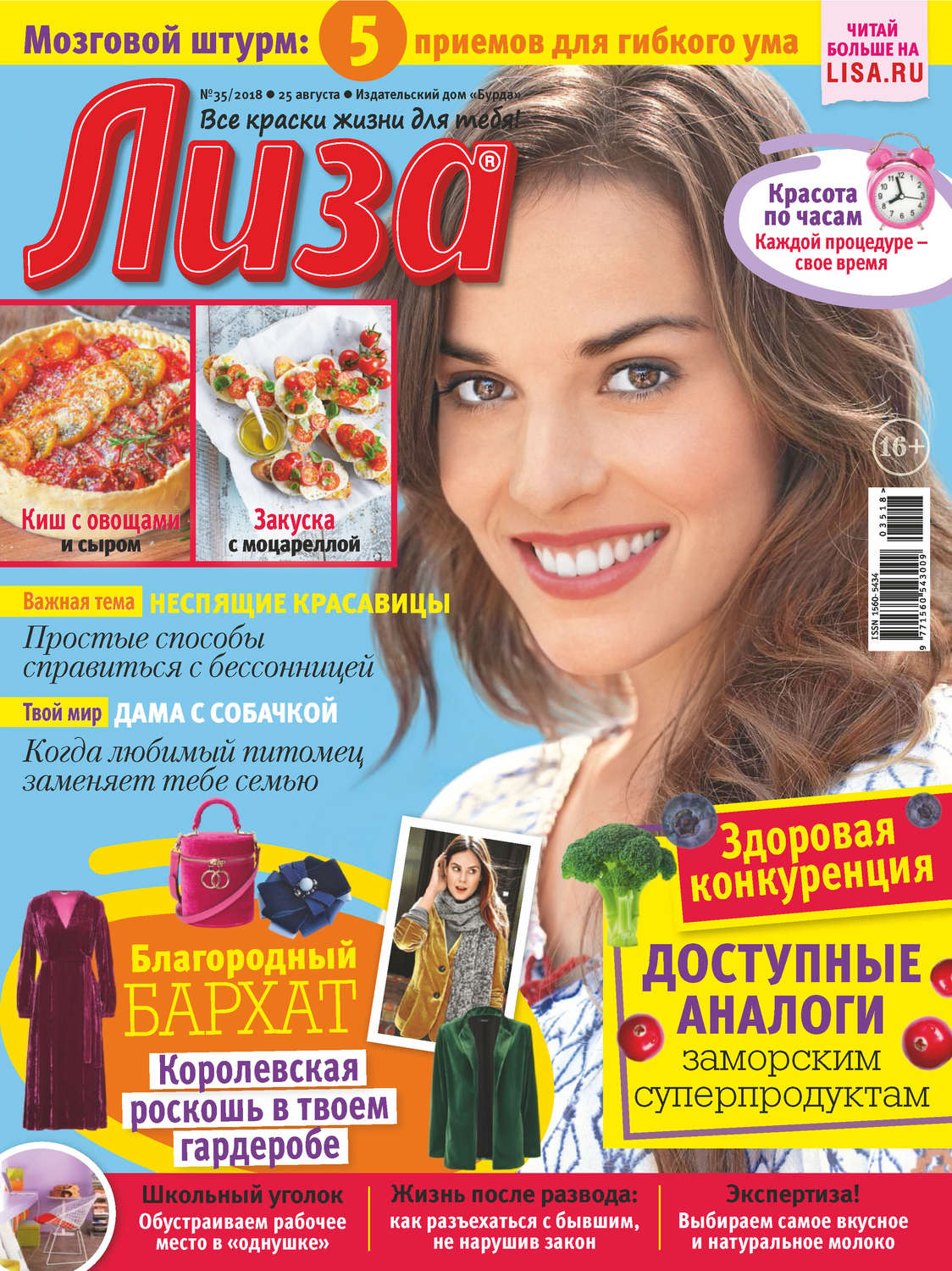 Обложка книги «Журнал «Лиза» №35/2018»