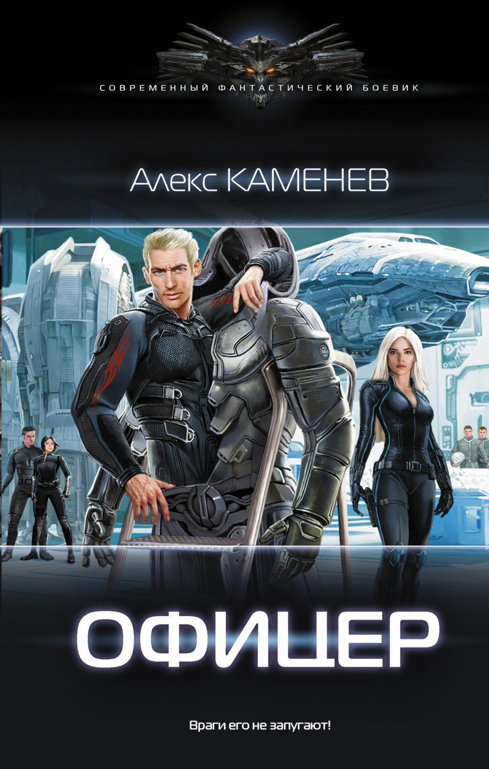 Обложка книги «Макс Вольф: Офицер»
