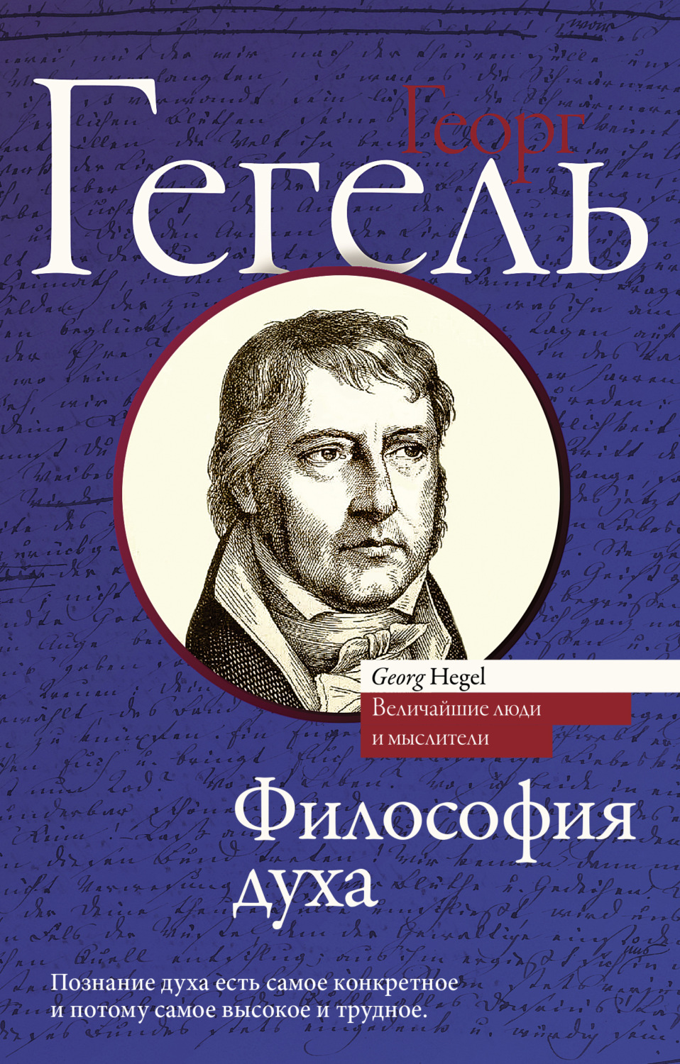 Обложка книги «Философия духа»