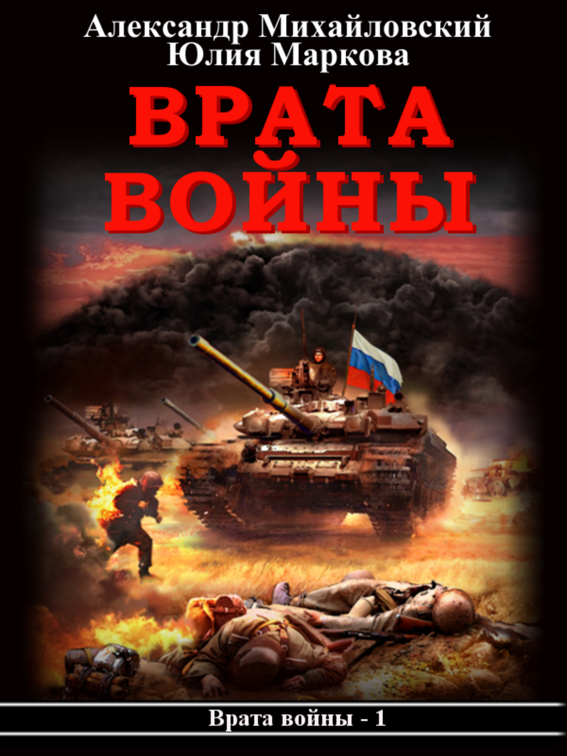 Обложка книги «Врата войны»