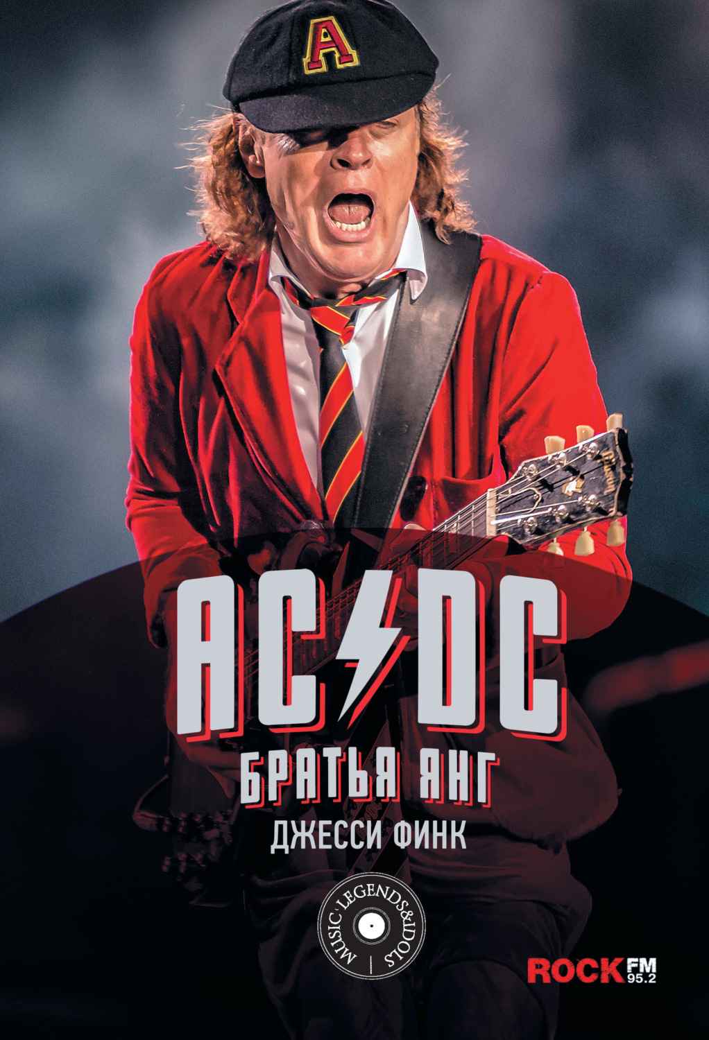 Обложка книги «AC/DC: братья Янг»