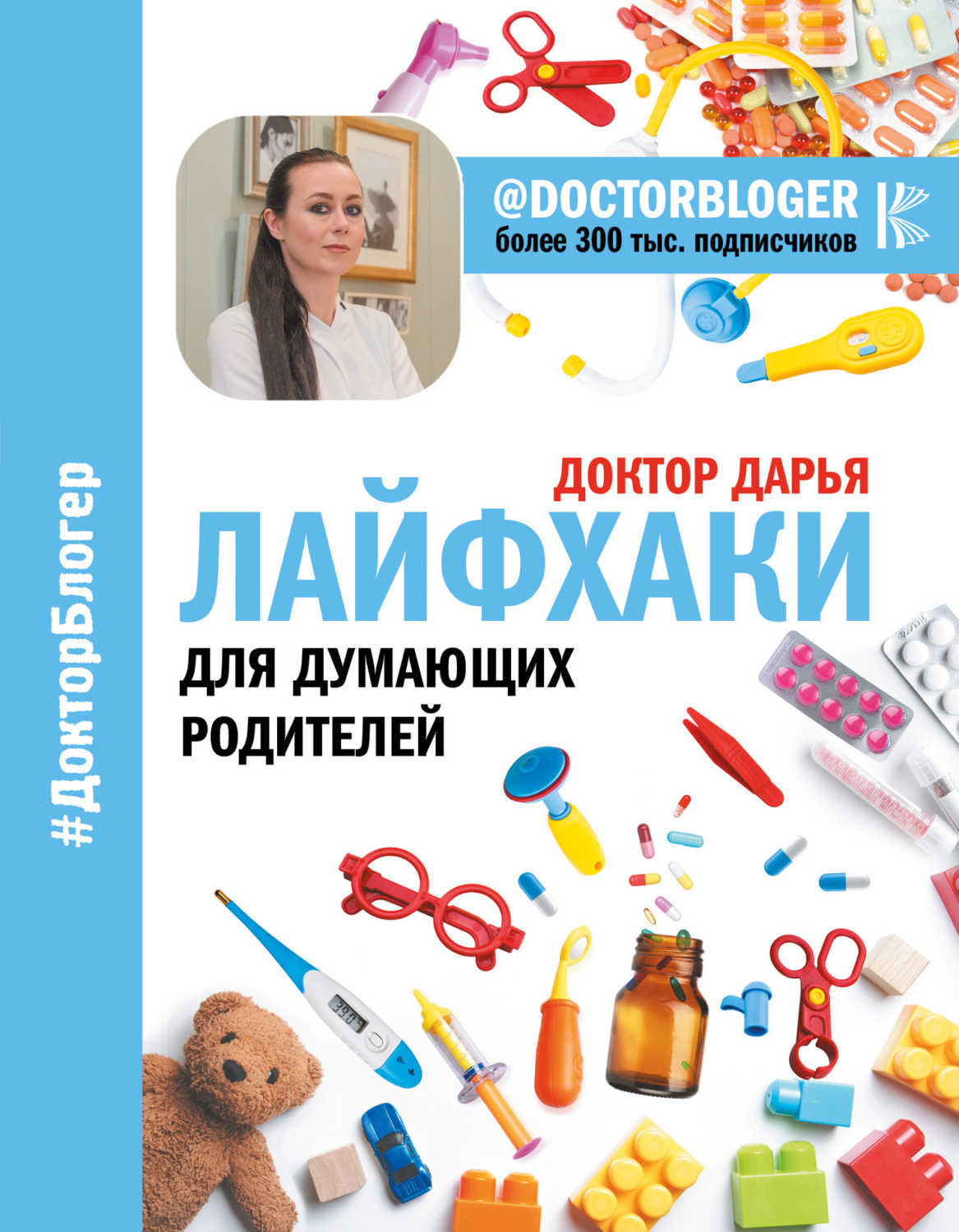 Обложка книги «Лайфхаки для думающих родителей»