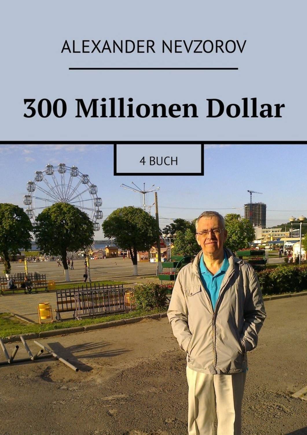 Обложка книги «300 Millionen Dollar. 4 Buch»