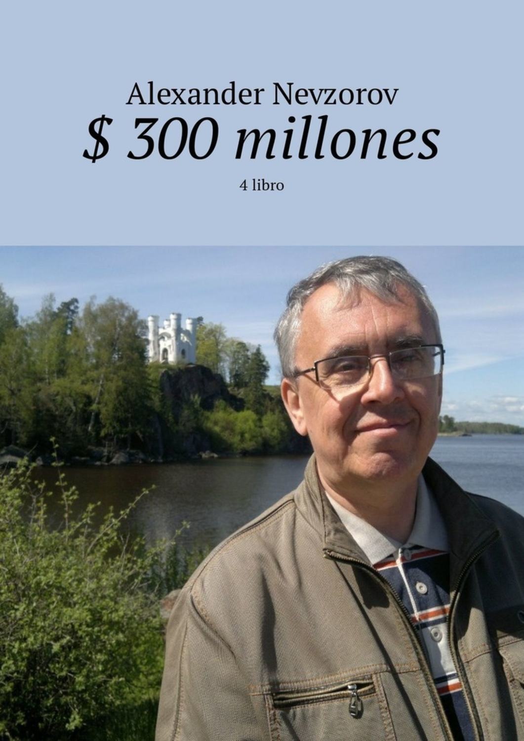 Обложка книги «$ 300 millones. 4 libro»