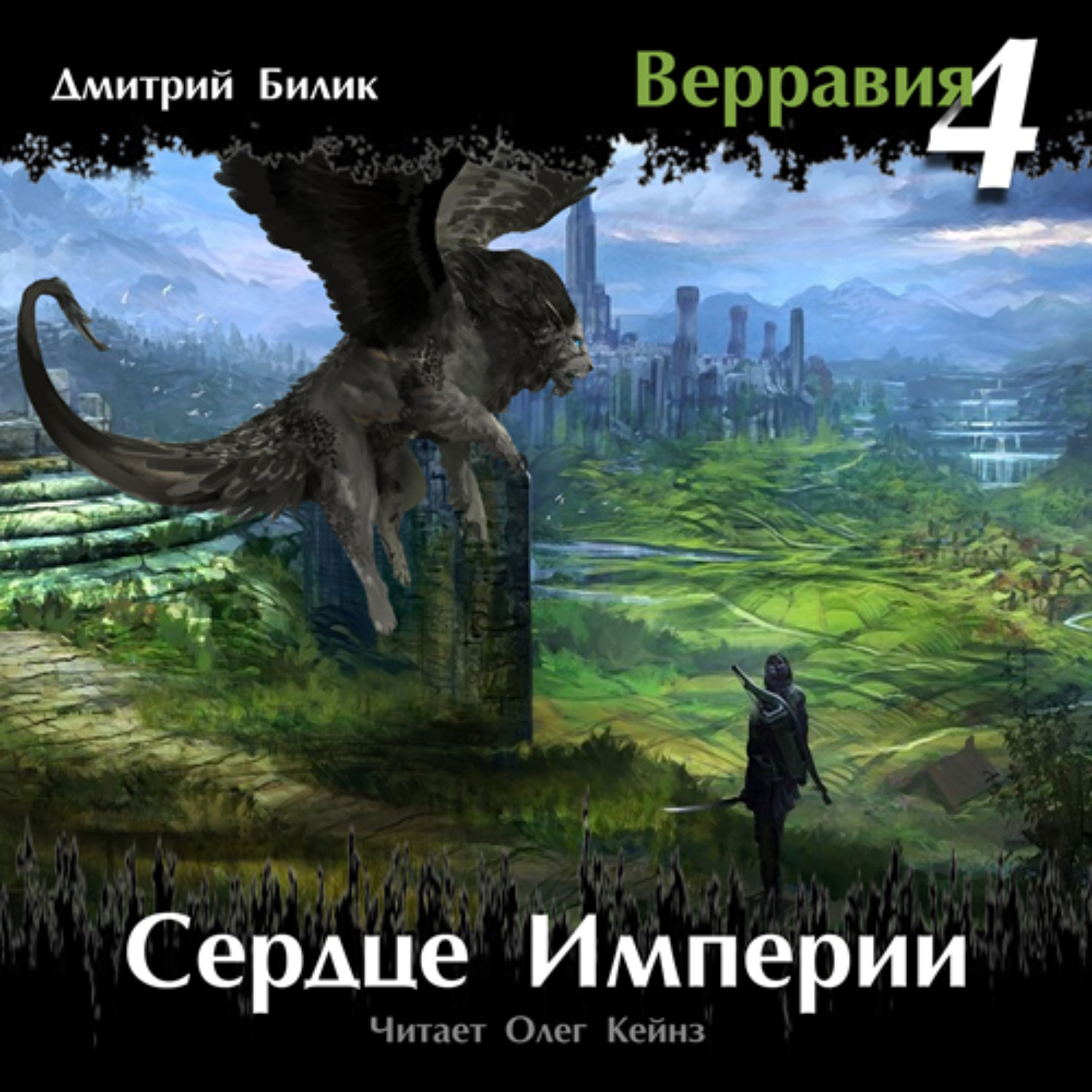 Обложка книги «Сердце Империи»