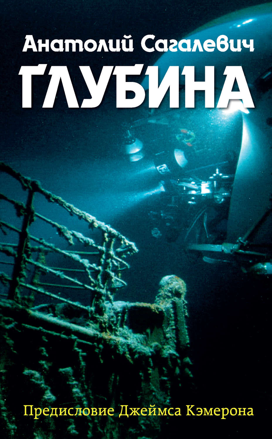 Обложка книги «Глубина»