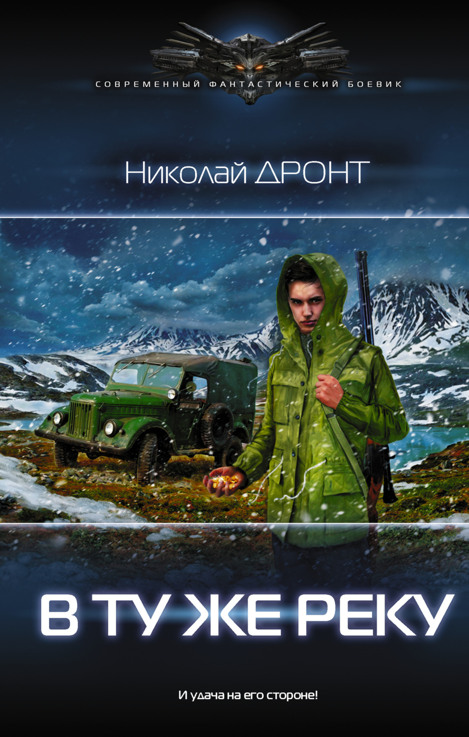 Обложка книги «В ту же реку»
