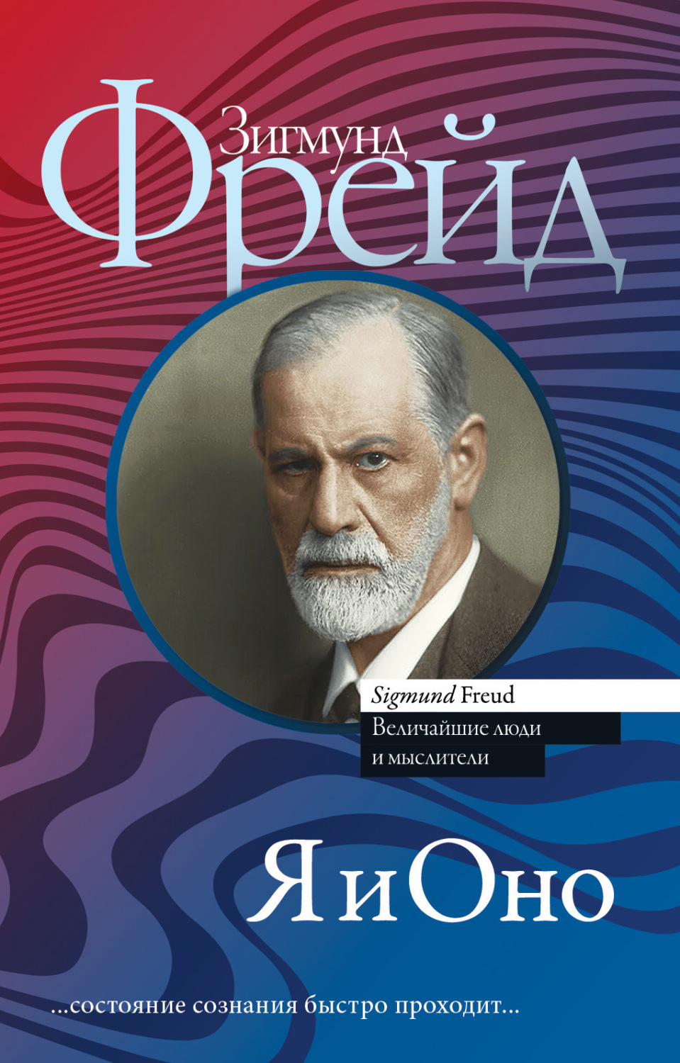 Обложка книги «Я и Оно (сборник)»