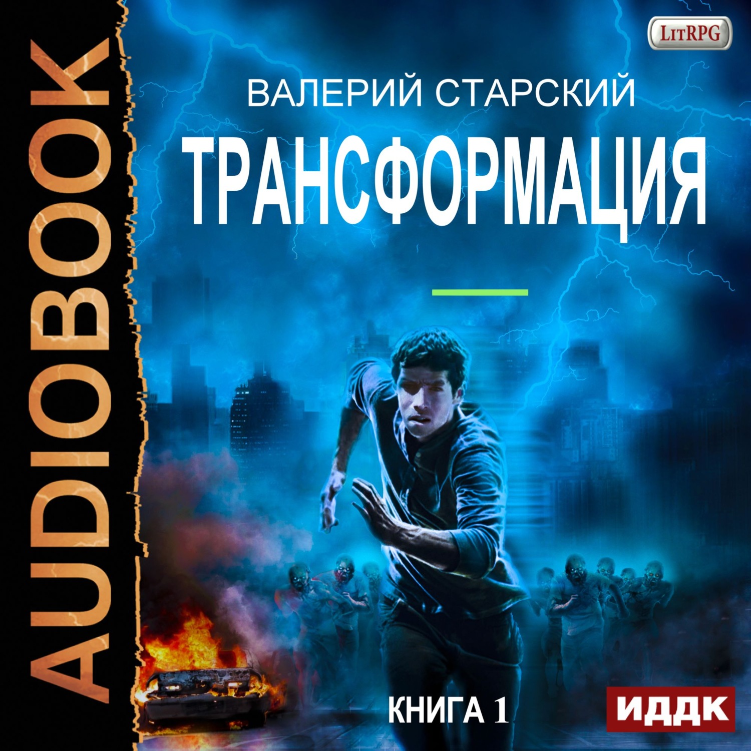 Обложка книги «Трансформация»