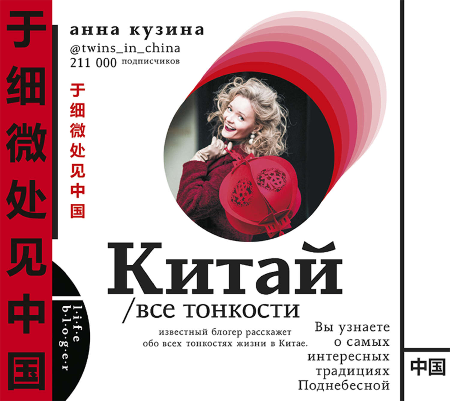 Обложка книги «Китай. Все тонкости»
