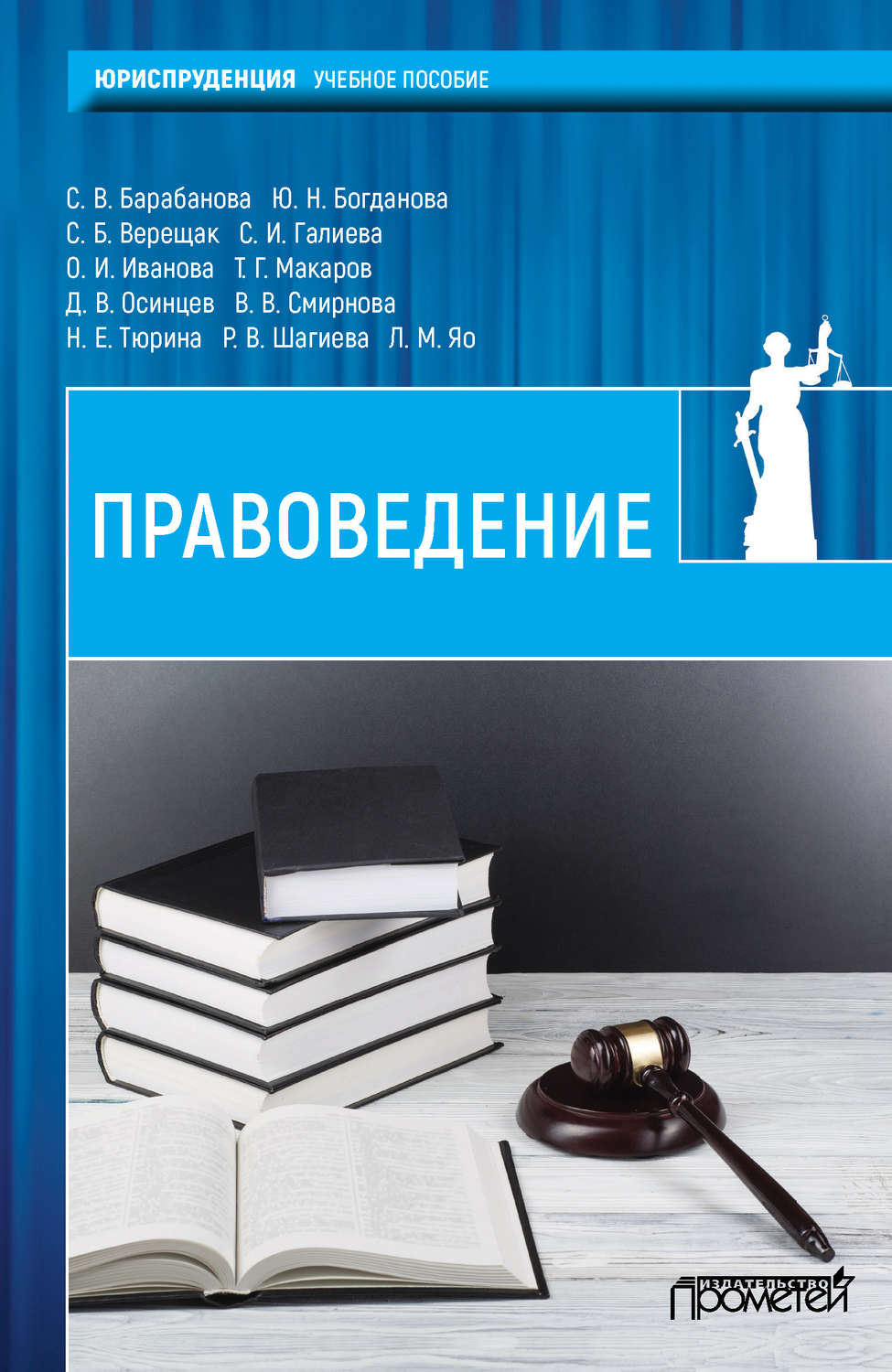 Обложка книги «Правоведение»