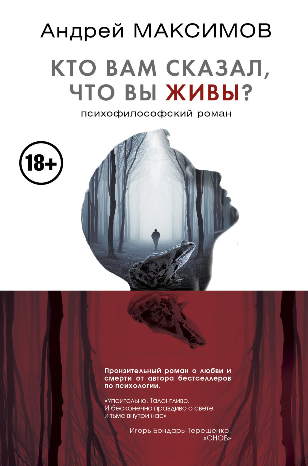 Обложка книги «Кто вам сказал, что вы живы? Психофилософский роман»