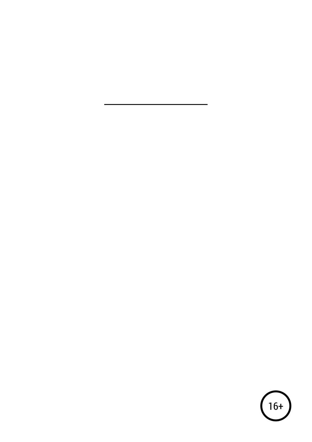 Обложка книги «К чему приводят мечты»