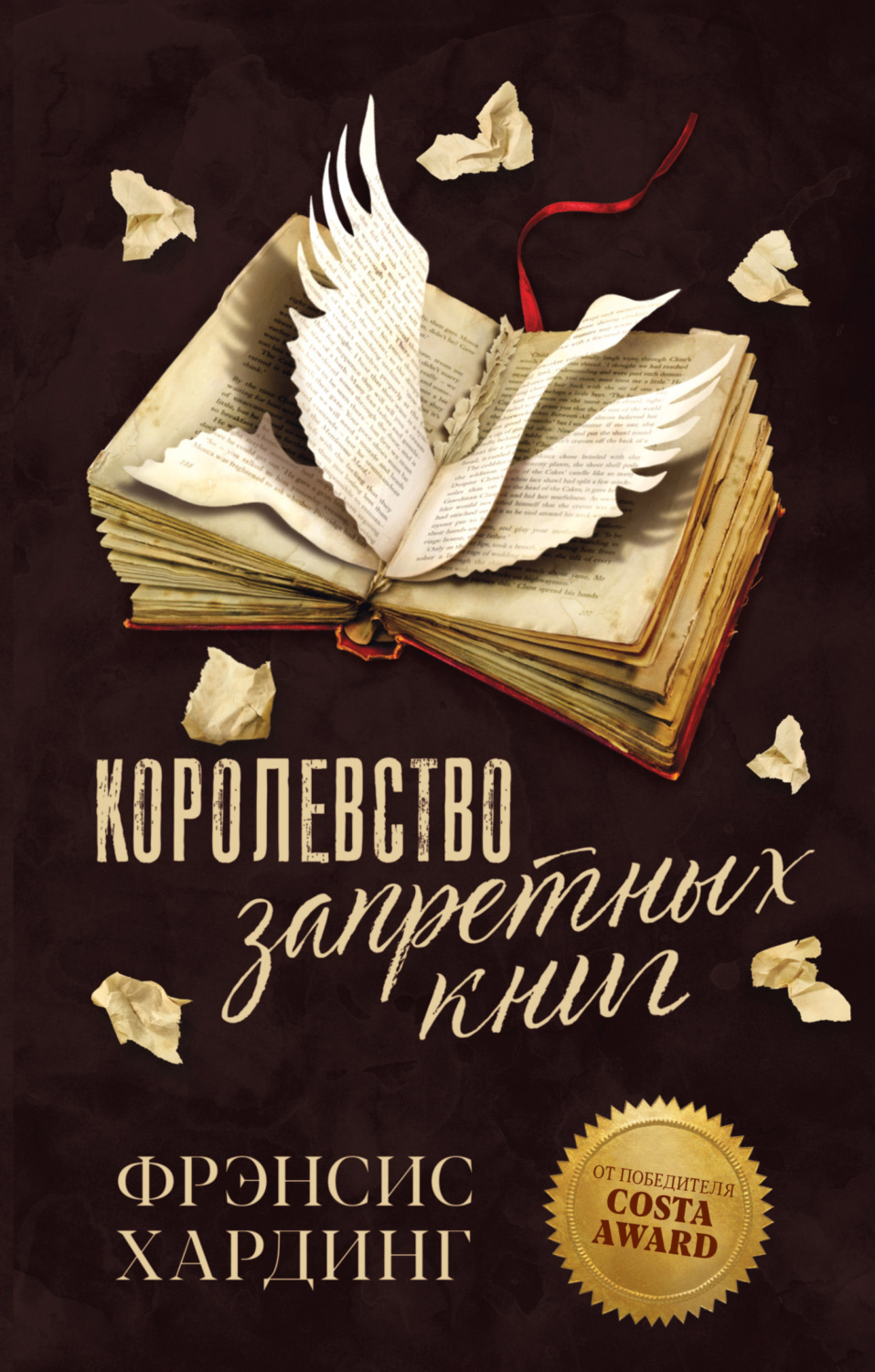 Обложка книги «Королевство запретных книг»
