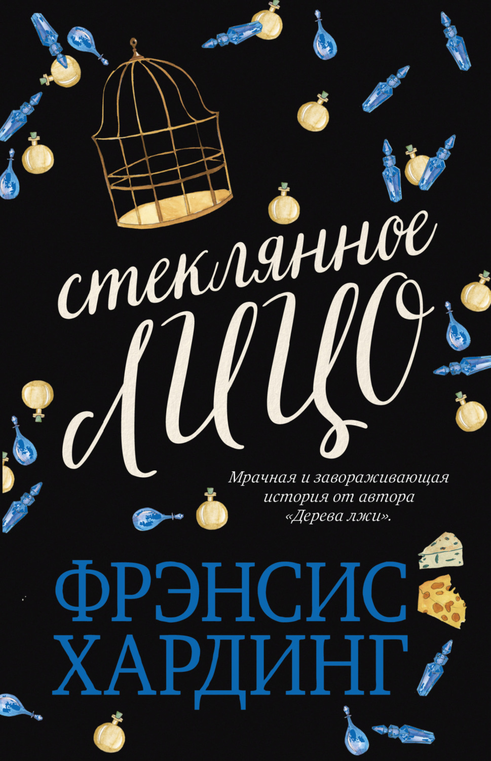 Обложка книги «Стеклянное лицо»