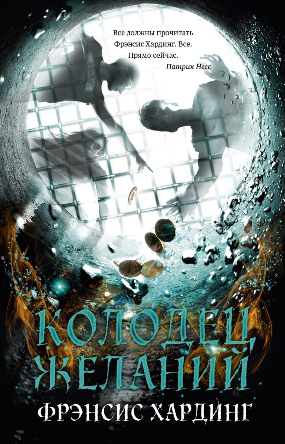 Обложка книги «Колодец желаний»