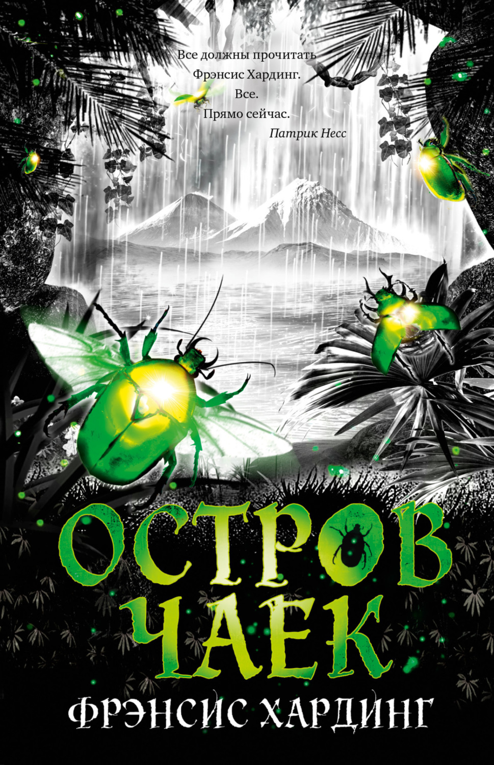 Обложка книги «Остров Чаек»