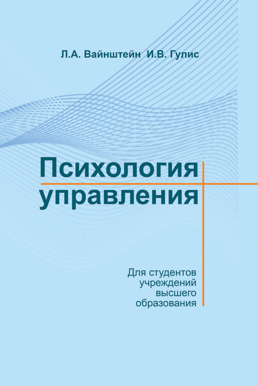 Обложка книги «Психология управления»