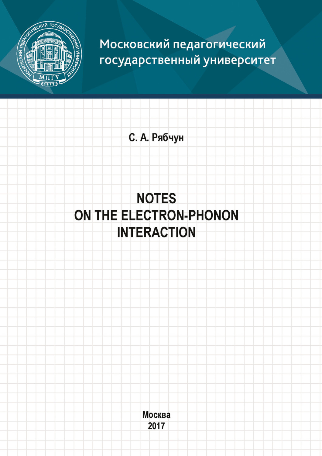 Обложка книги «Notes on the electron-phonon interaction»