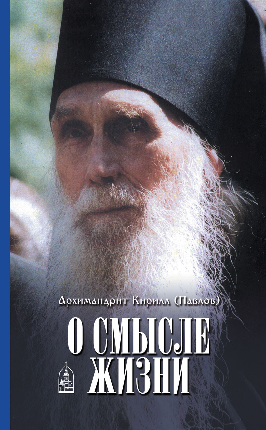 Обложка книги «О смысле жизни»