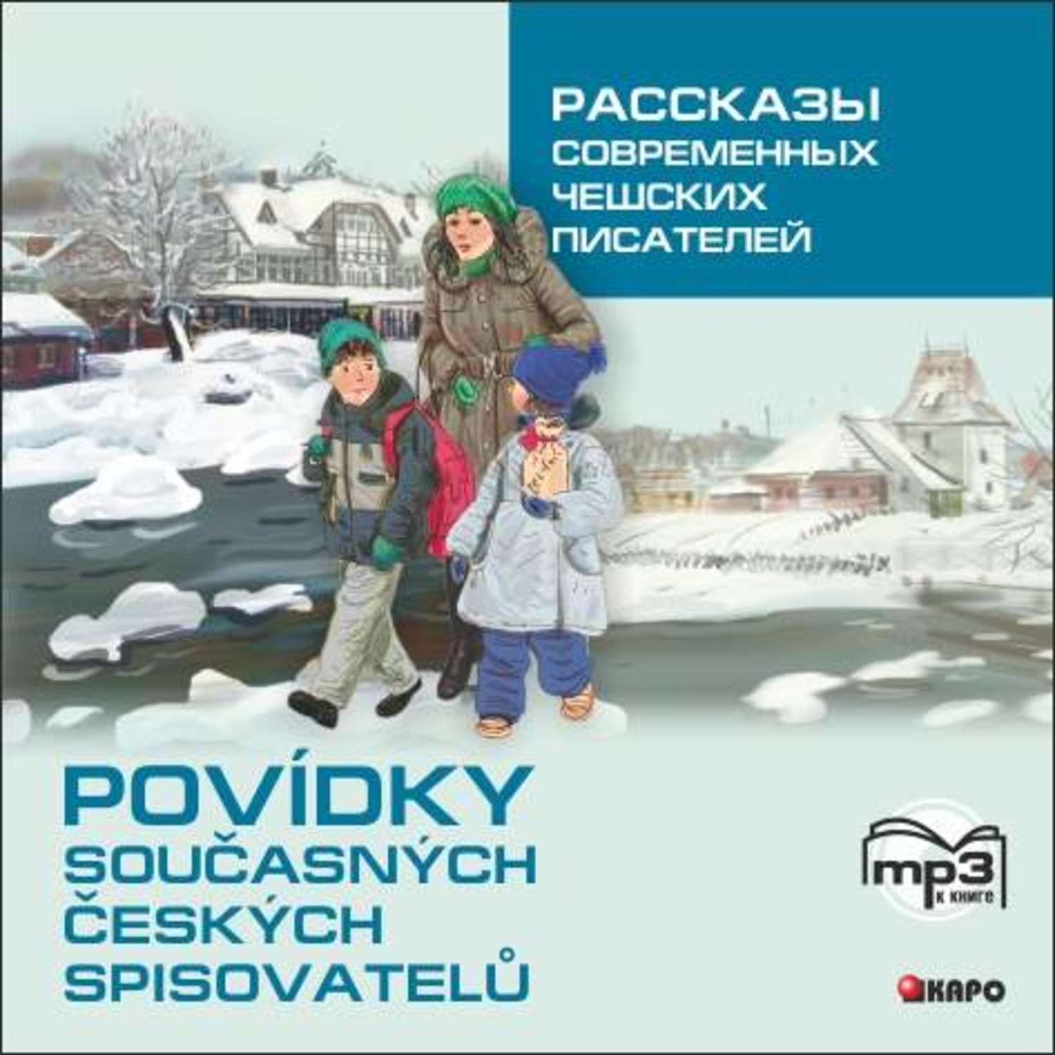 Обложка книги «Рассказы современных чешских писателей»