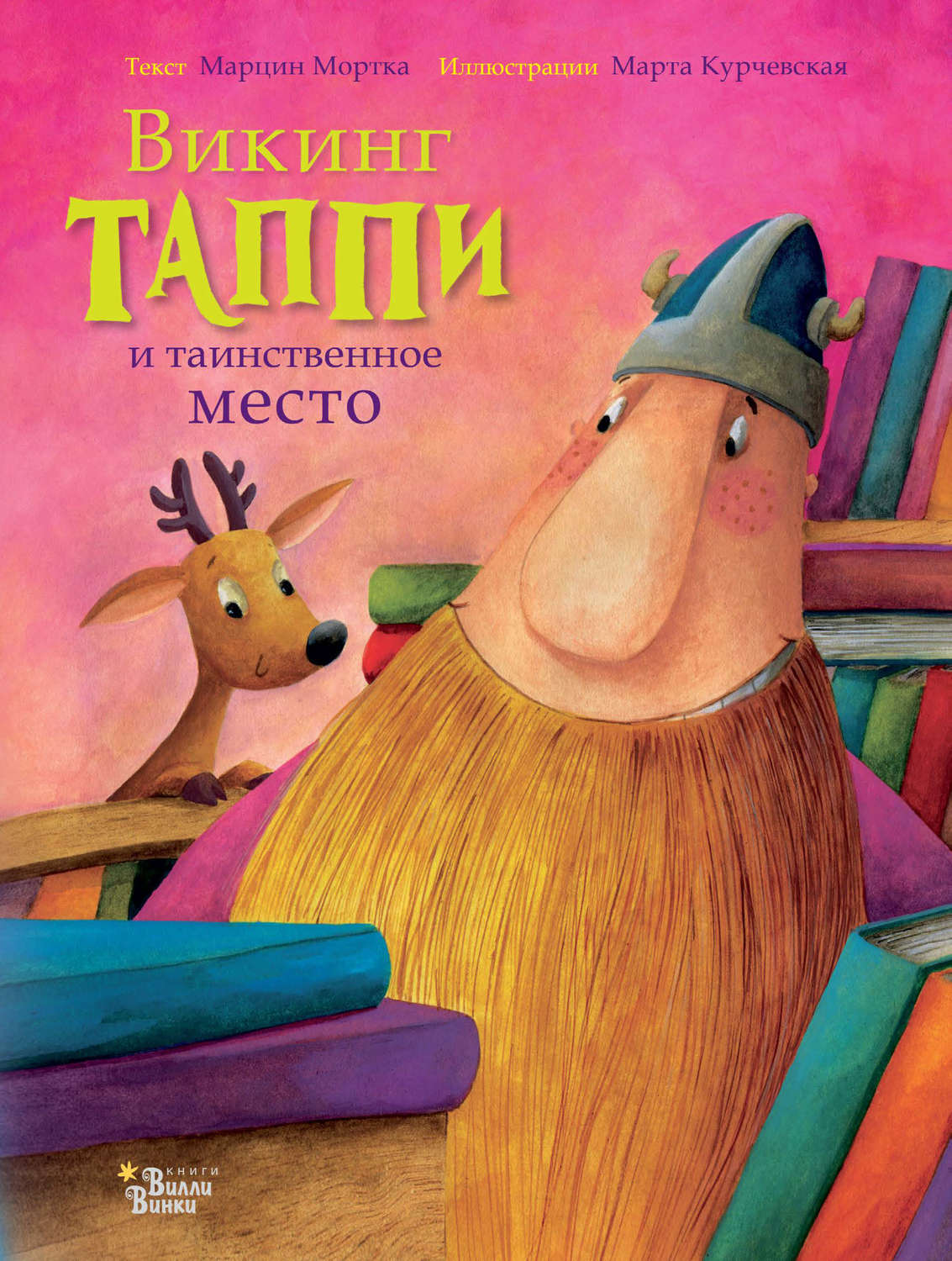 Обложка книги «Викинг Таппи и таинственное место»