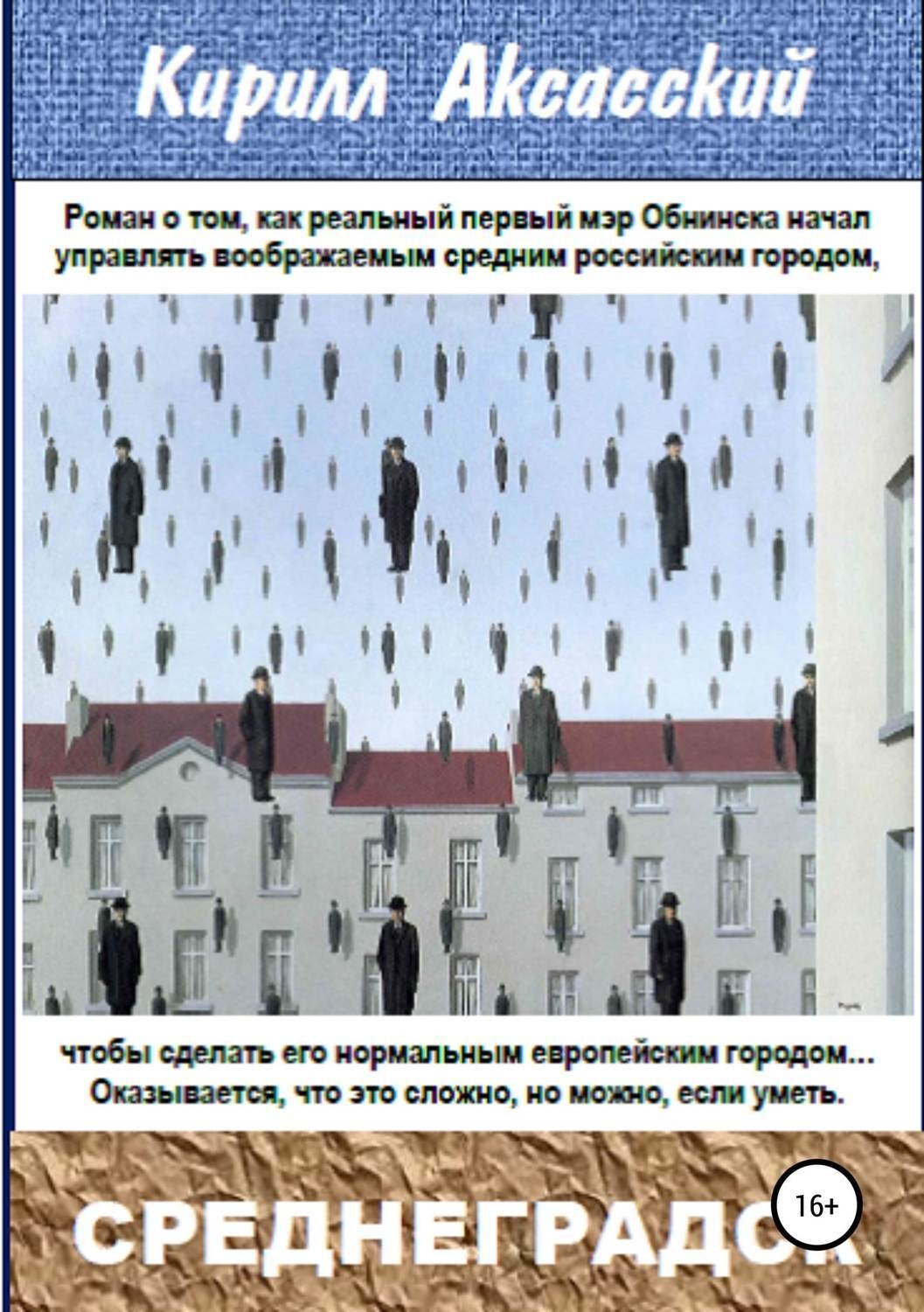 Обложка книги «Среднеградск»