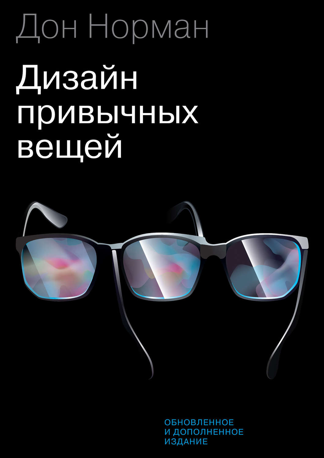 Обложка книги «Дизайн привычных вещей»