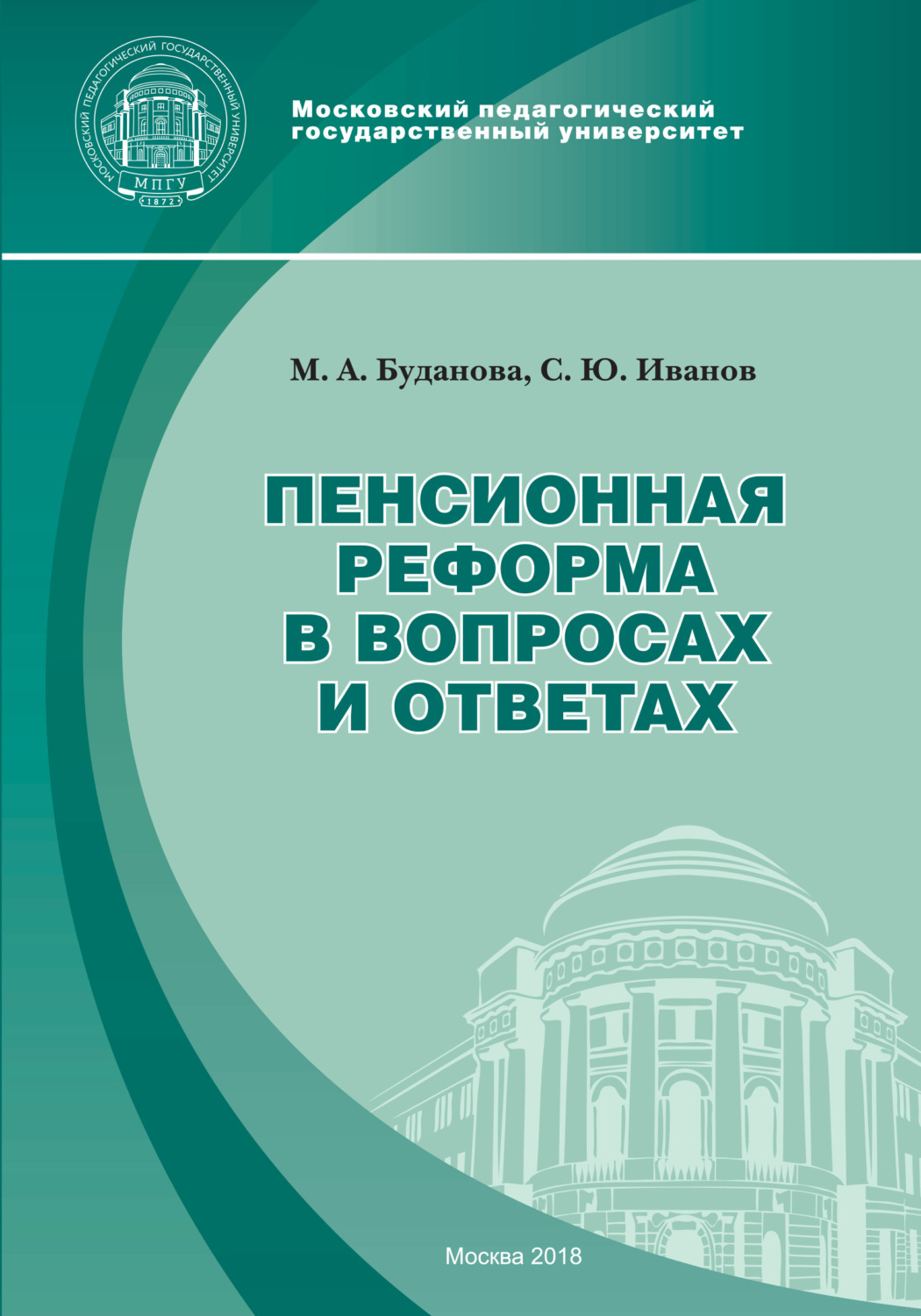 Обложка книги «Пенсионная реформа в вопросах и ответах»