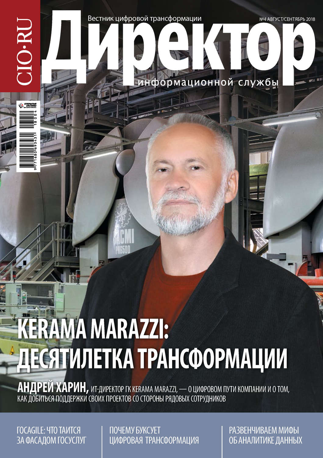 Обложка книги «Директор Информационной Службы №04/2018»