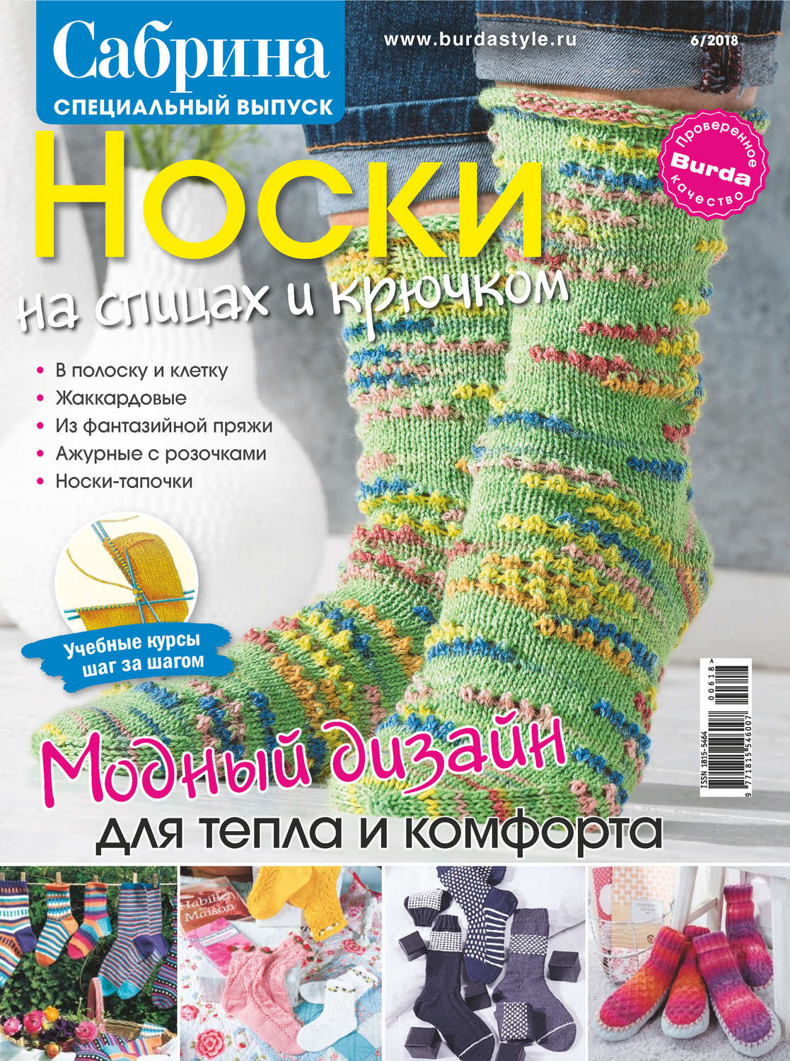 Обложка книги «Сабрина. Специальный выпуск. №6/2018»