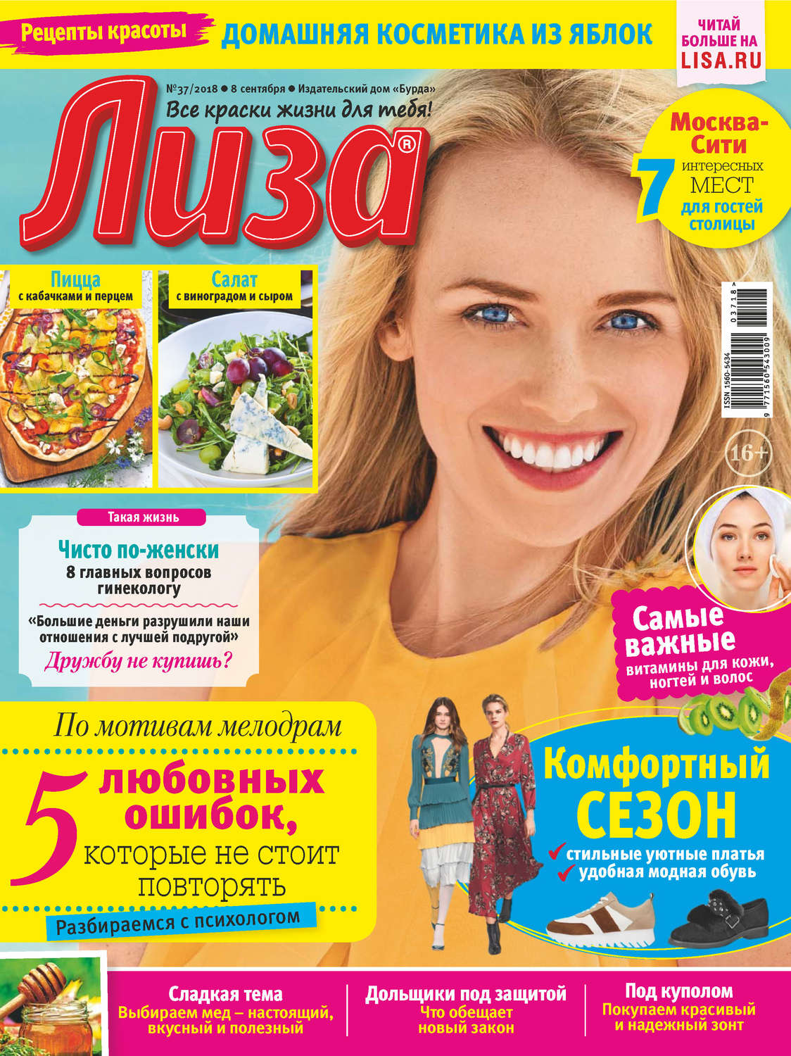 Обложка книги «Журнал «Лиза» №37/2018»