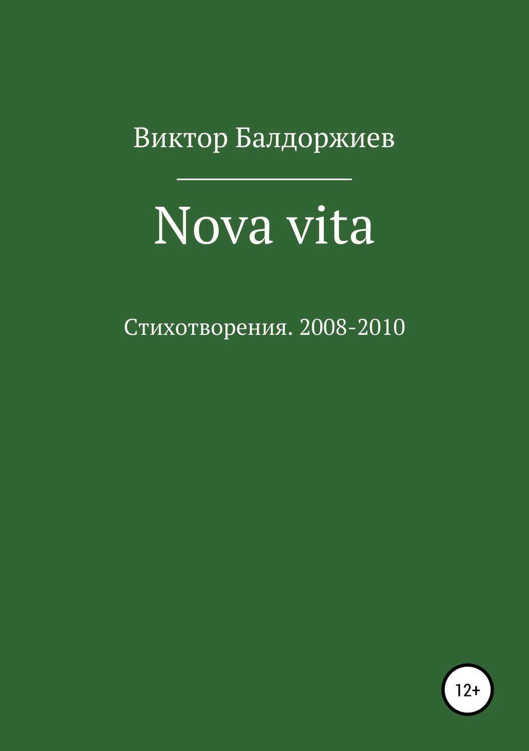 Обложка книги «Nova vita»