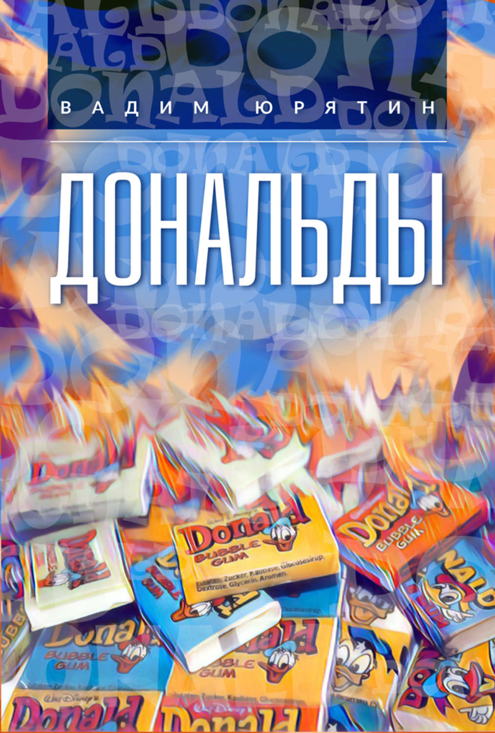 Обложка книги «Дональды»