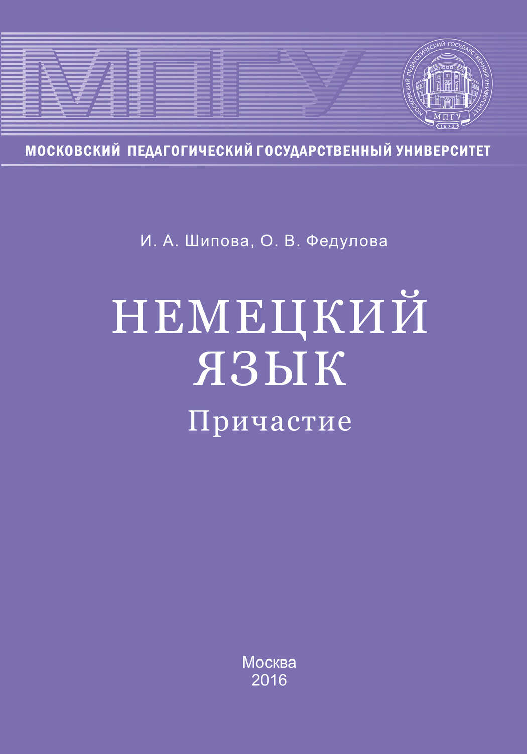 Обложка книги «Немецкий язык. Причастие»