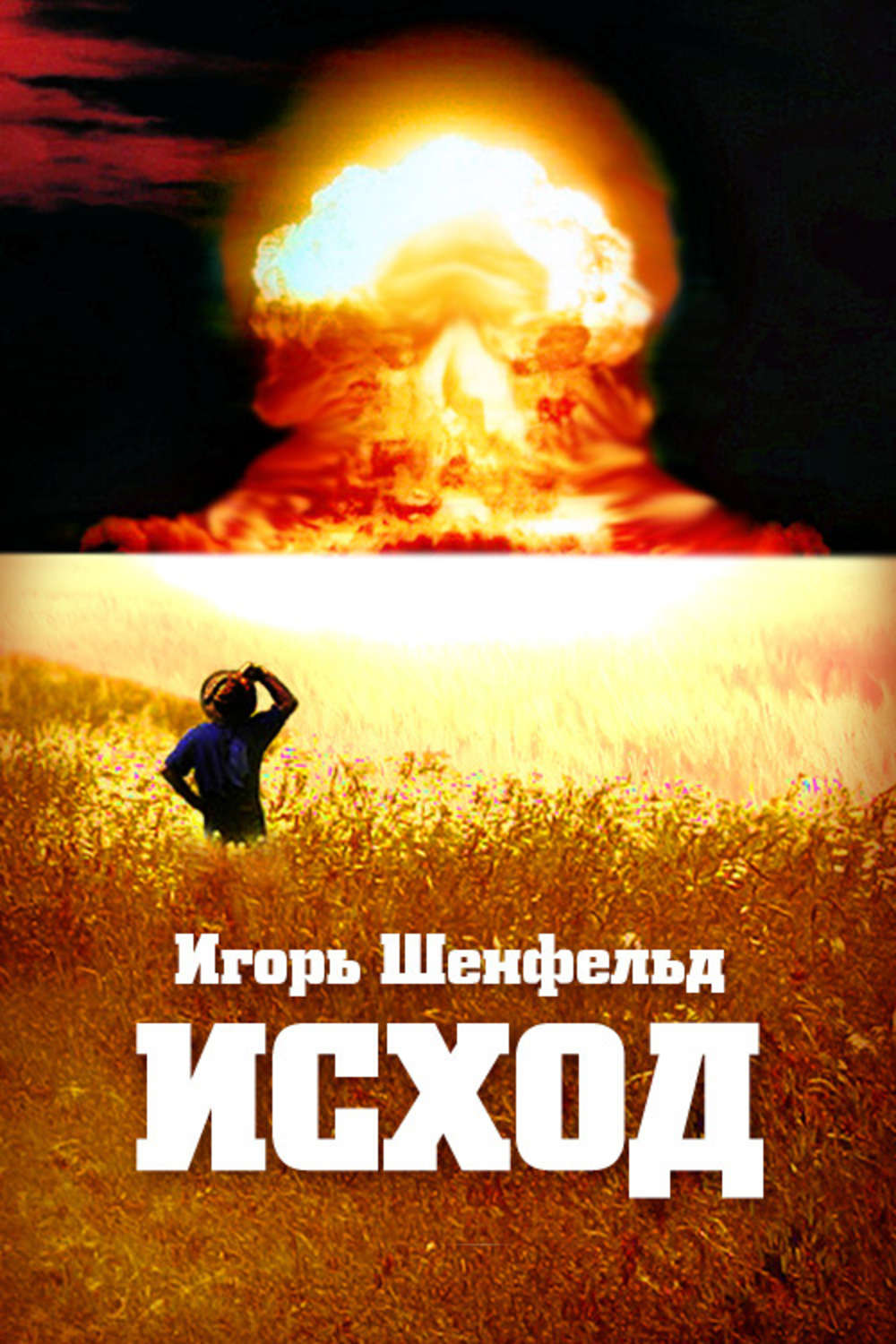 Обложка книги «Исход»